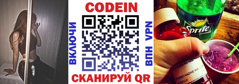 Codein Purple Drank  Североморск 